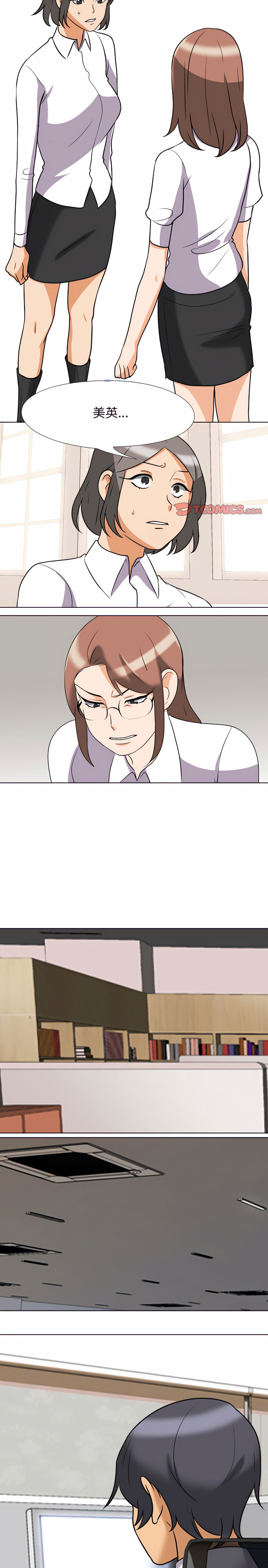 同事換換愛 第79章 第12页