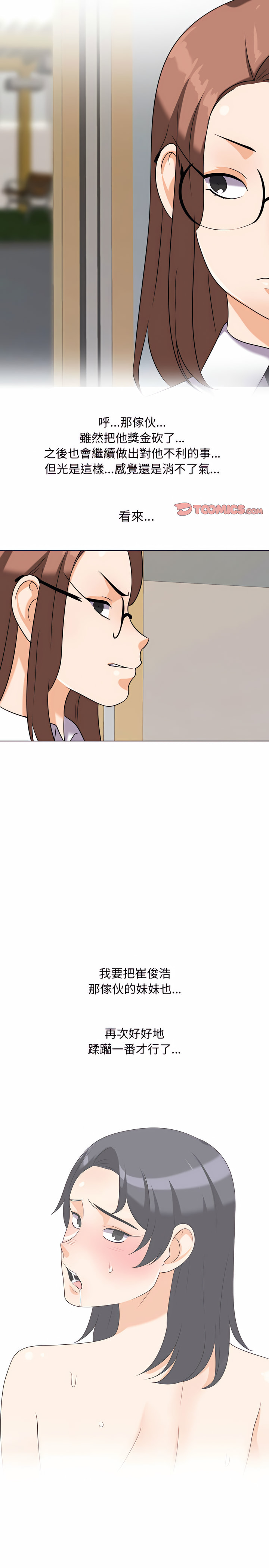 同事換換愛 第79章 第17页