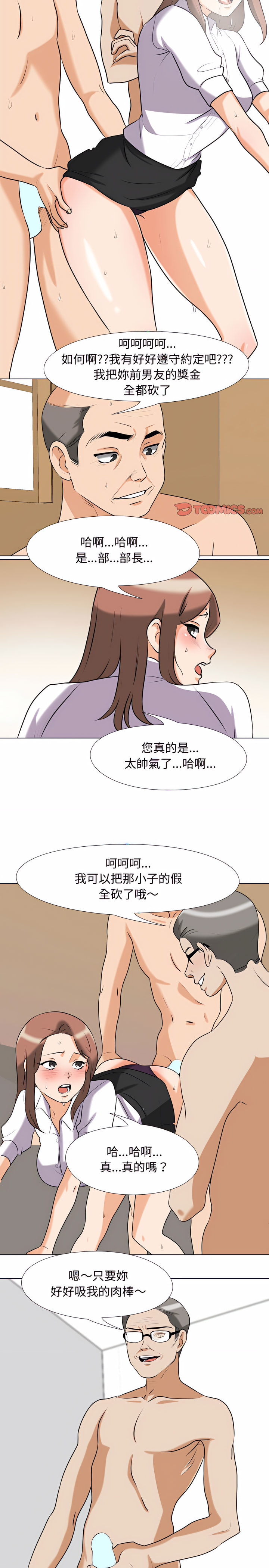 同事換換愛 第79章 第4页
