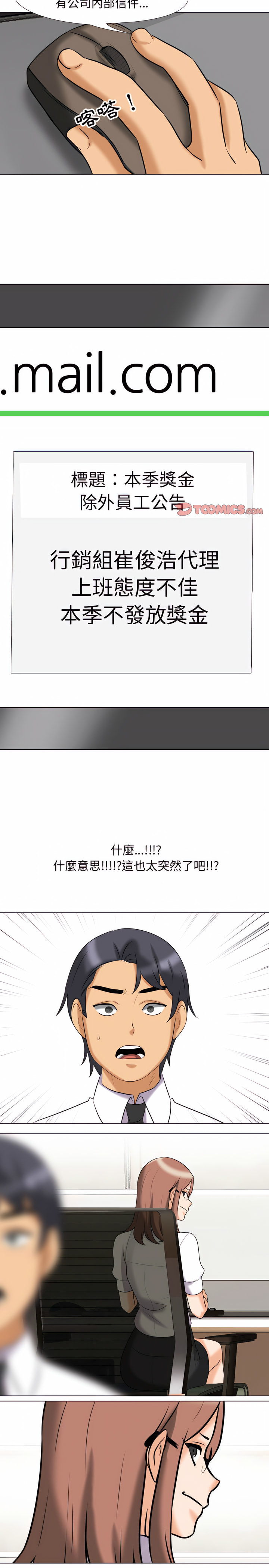 同事換換愛 第79章 第2页