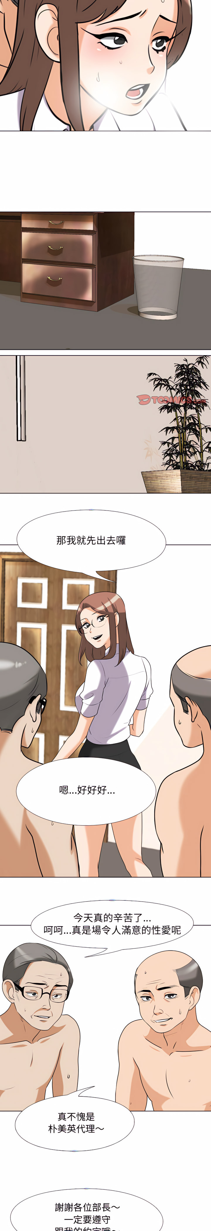 同事換換愛 第79章 第7页