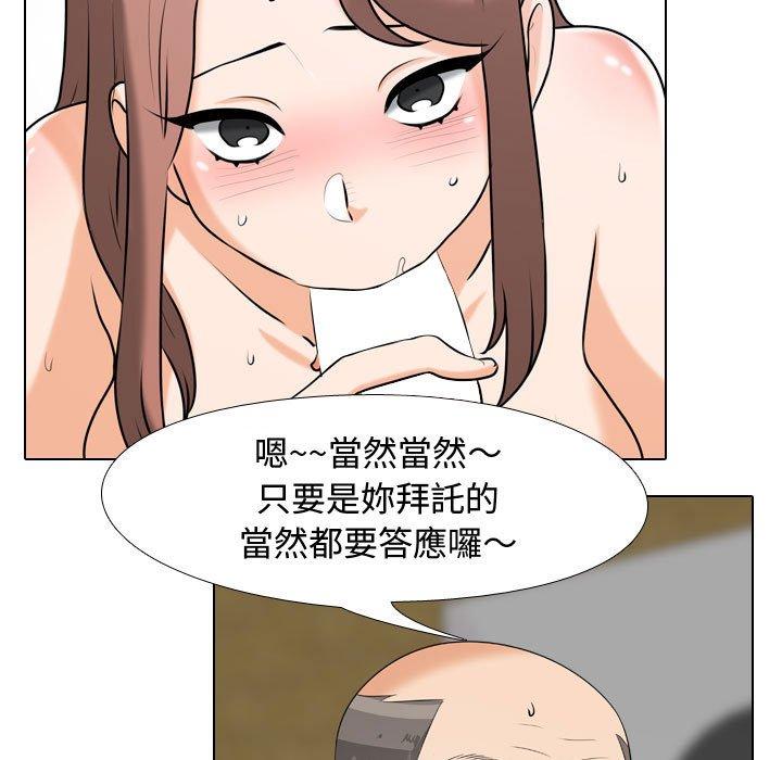 同事換換愛 第 82 話 第33页