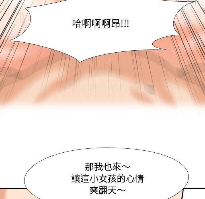 同事換換愛 第 82 話 第49页