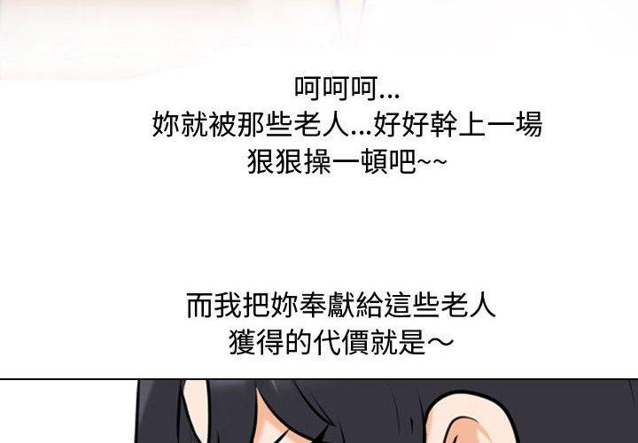 同事換換愛 第 82 話 第4页