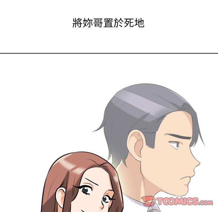 同事換換愛 第 82 話 第6页
