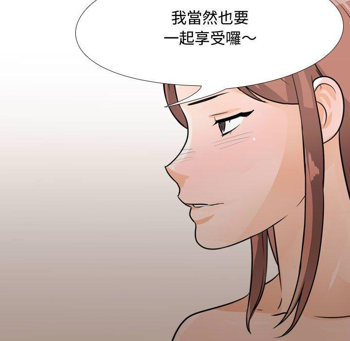同事換換愛 第 82 話 第9页