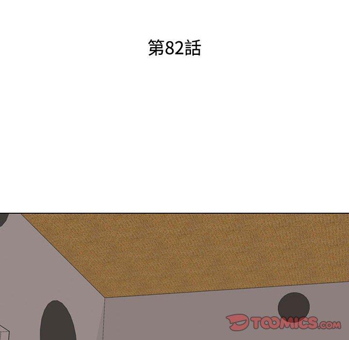 同事換換愛 第 82 話 第14页