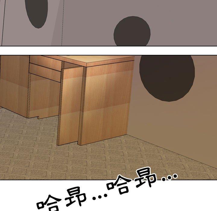 同事換換愛 第 82 話 第15页