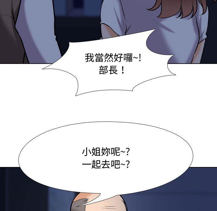同事換換愛 第 82 話 第75页