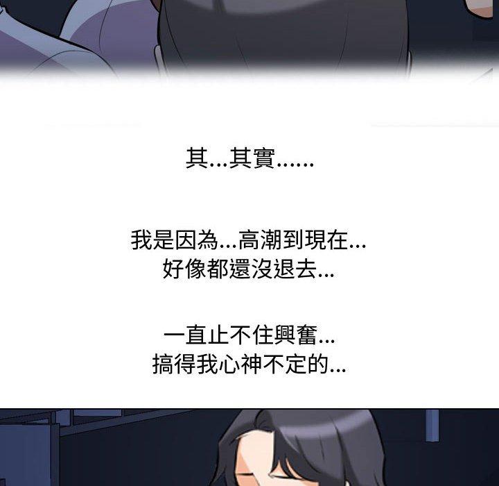 同事換換愛 第 82 話 第79页