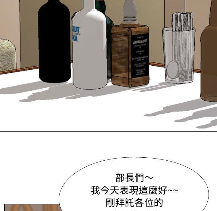 同事換換愛 第 82 話 第89页