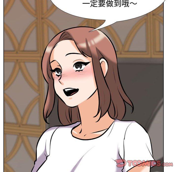 同事換換愛 第 82 話 第90页