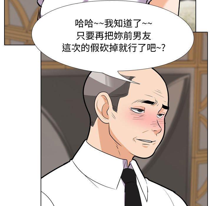同事換換愛 第 82 話 第91页