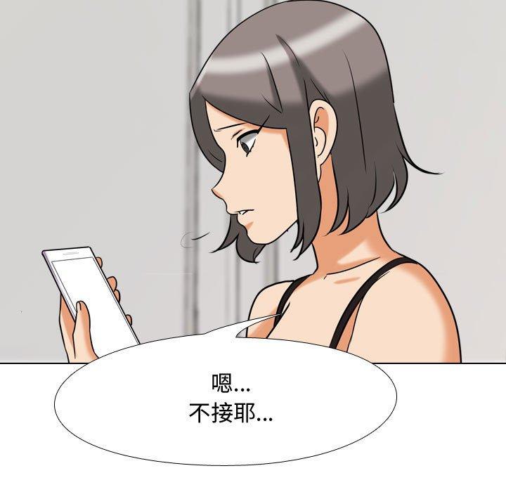 同事換換愛 第 82 話 第97页
