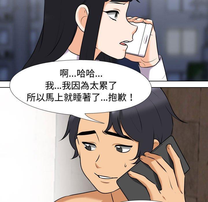 同事換換愛 第 83 話 第29页