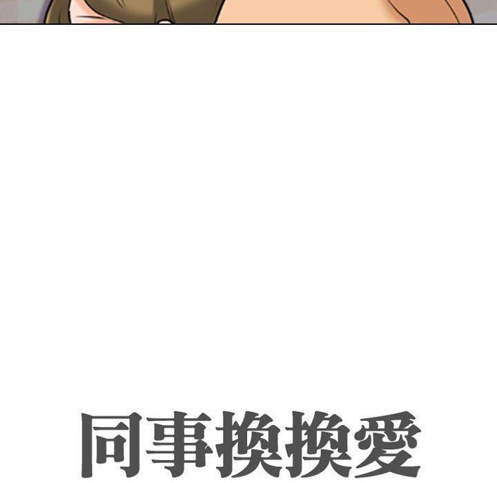同事換換愛 第 83 話 第8页