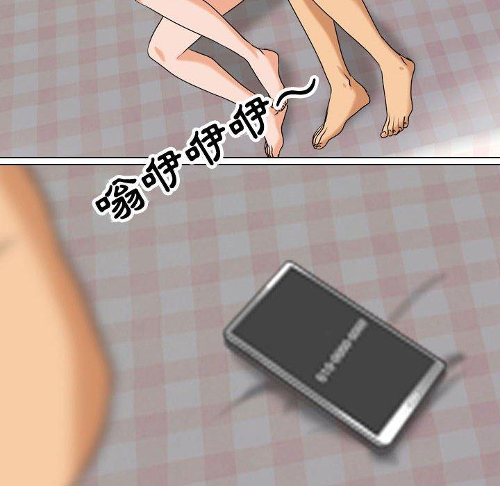 同事換換愛 第 83 話 第12页