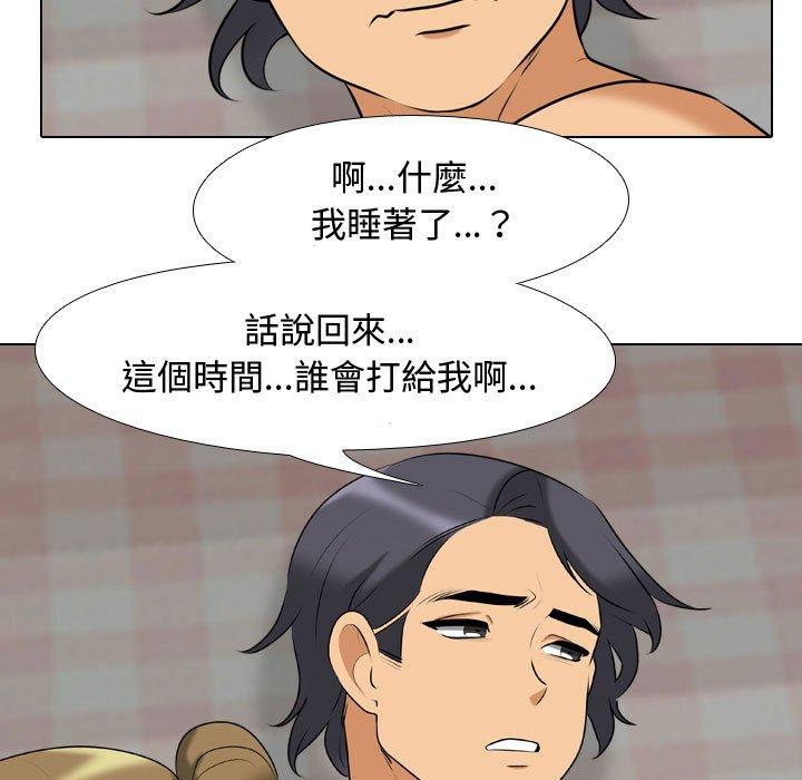 同事換換愛 第 83 話 第15页