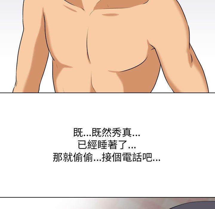 同事換換愛 第 83 話 第21页
