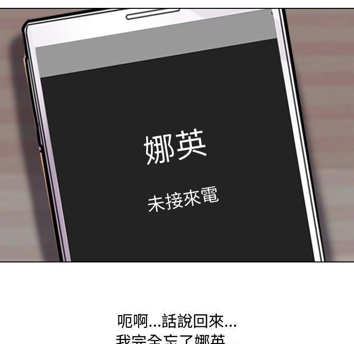 同事換換愛 第 83 話 第19页
