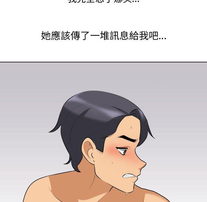 同事換換愛 第 83 話 第20页