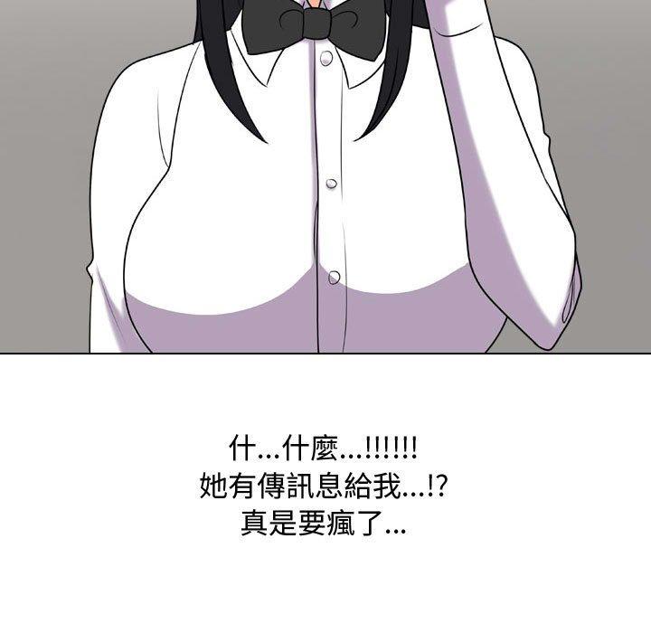 同事換換愛 第 83 話 第35页