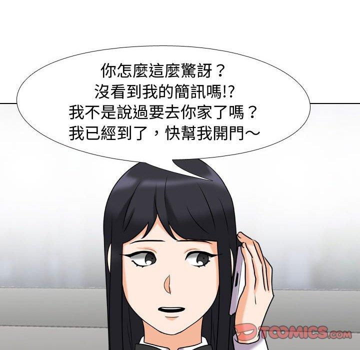 同事換換愛 第 83 話 第34页