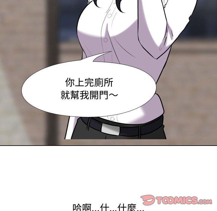 同事換換愛 第 83 話 第42页