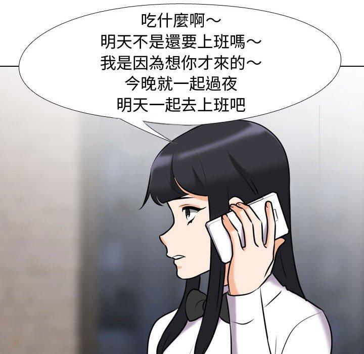 同事換換愛 第 83 話 第41页