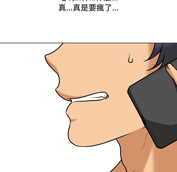 同事換換愛 第 83 話 第43页