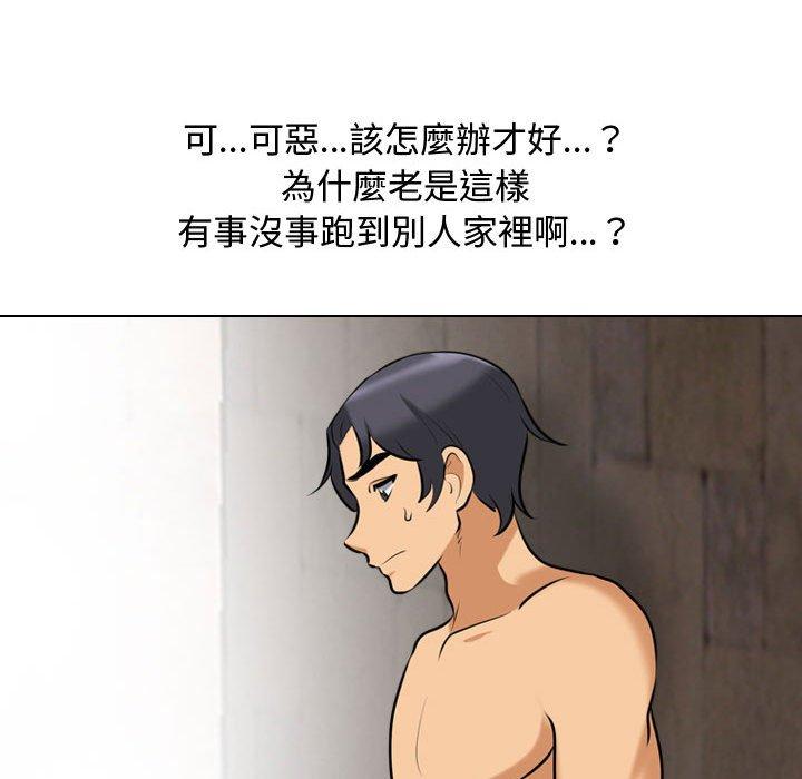同事換換愛 第 83 話 第45页