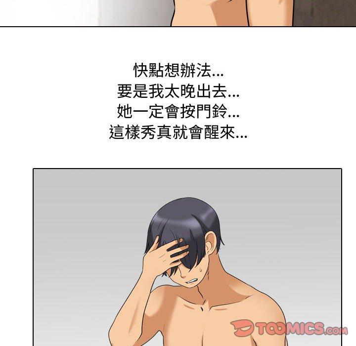 同事換換愛 第 83 話 第46页