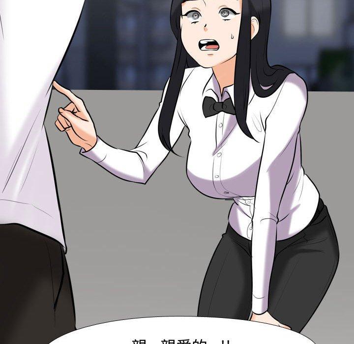 同事換換愛 第 83 話 第61页