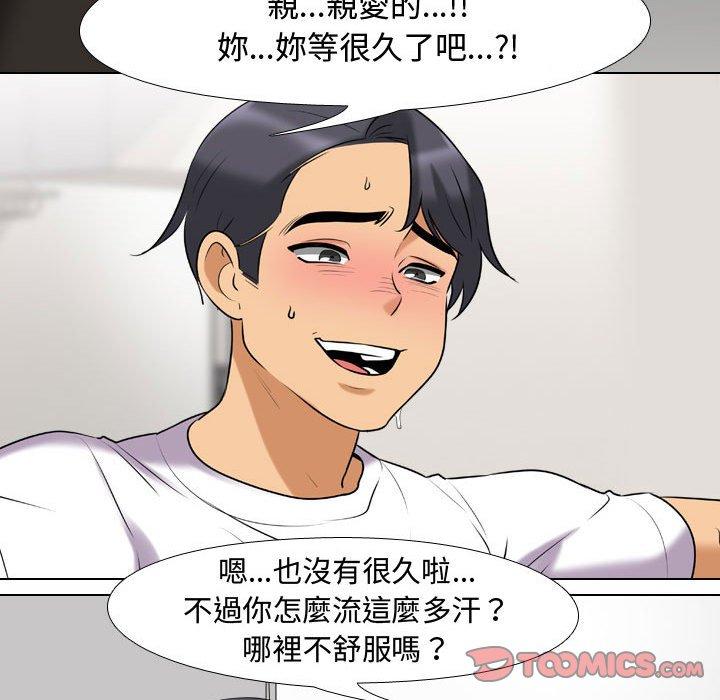 同事換換愛 第 83 話 第62页