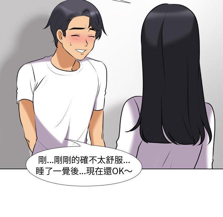 同事換換愛 第 83 話 第63页