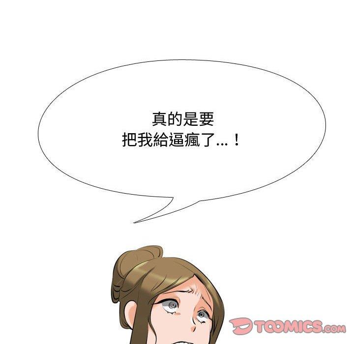 同事換換愛 第 83 話 第102页
