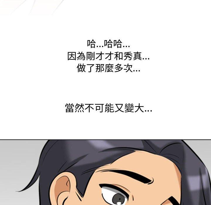 同事換換愛 第 84 話 第37页