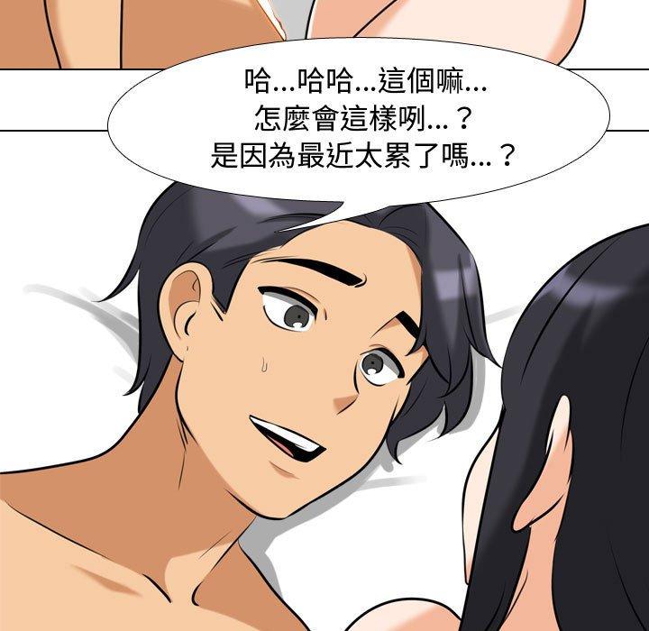 同事換換愛 第 84 話 第34页