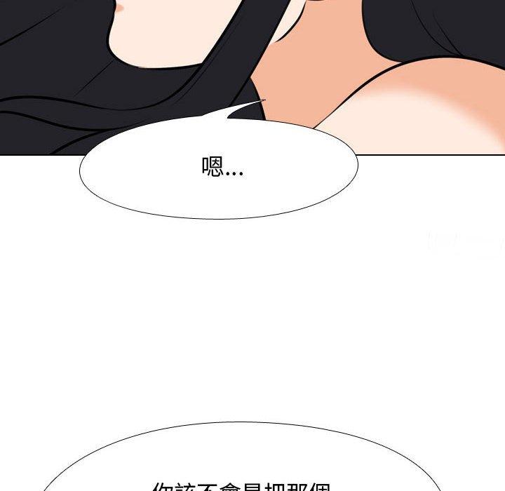 同事換換愛 第 84 話 第39页