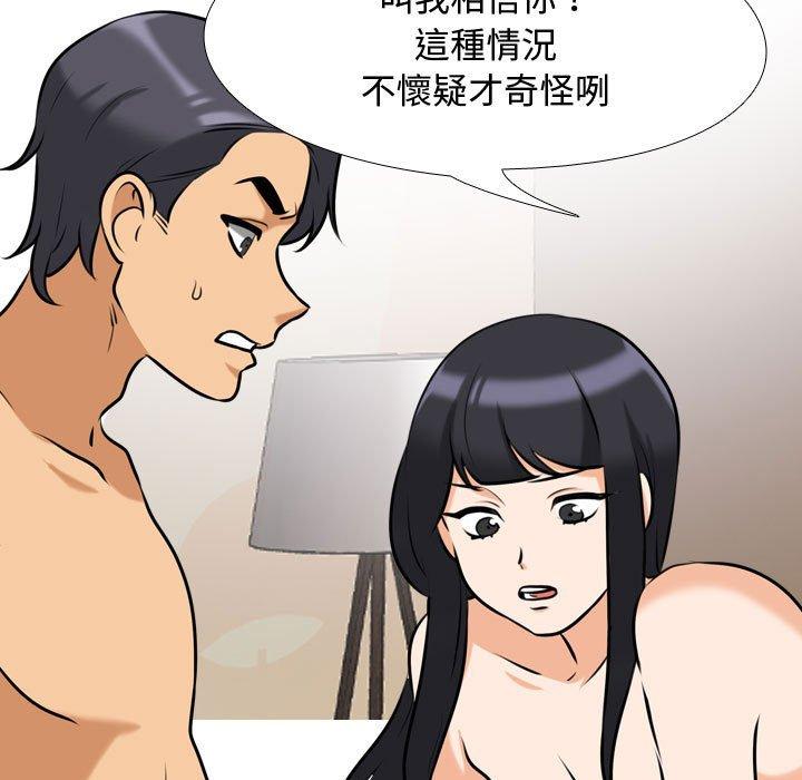 同事換換愛 第 84 話 第48页