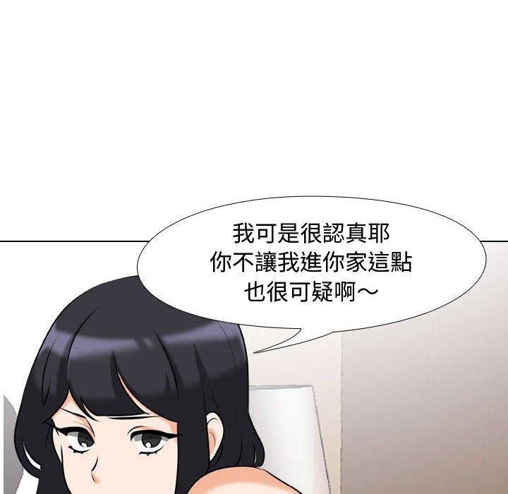 同事換換愛 第 84 話 第45页