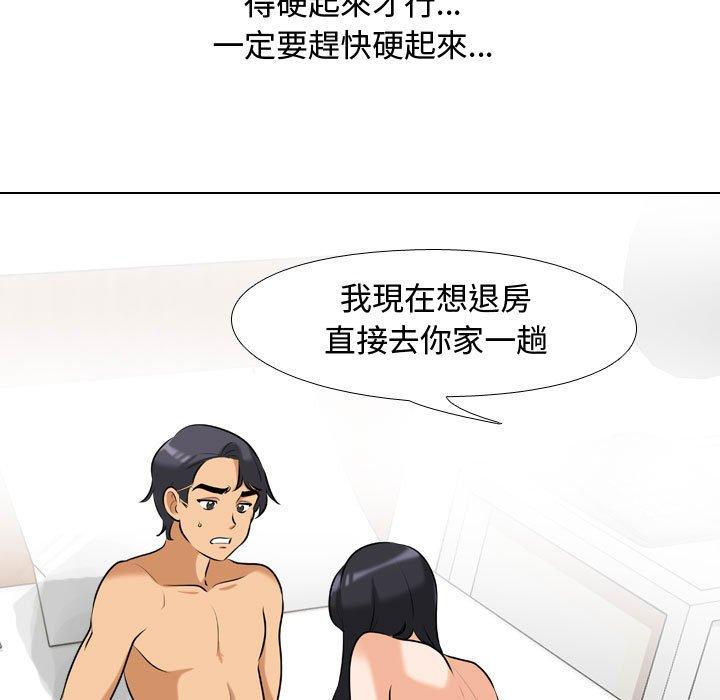 同事換換愛 第 84 話 第52页
