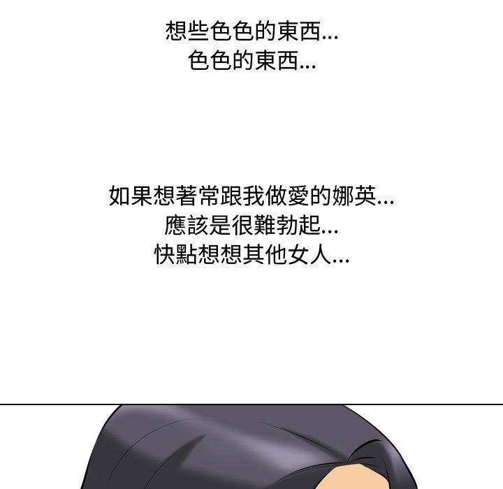 同事換換愛 第 84 話 第54页