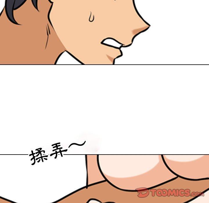 同事換換愛 第 84 話 第50页