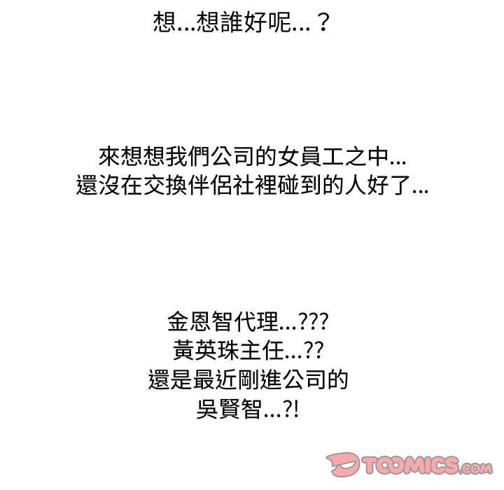 同事換換愛 第 84 話 第56页