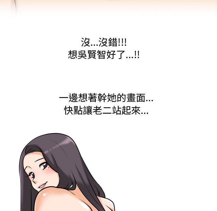 同事換換愛 第 84 話 第58页