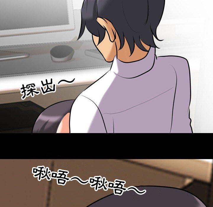 同事換換愛 第 84 話 第67页