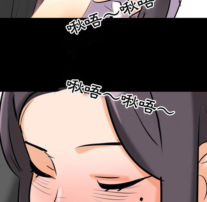 同事換換愛 第 84 話 第69页