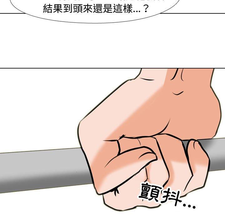 同事換換愛 第 84 話 第13页