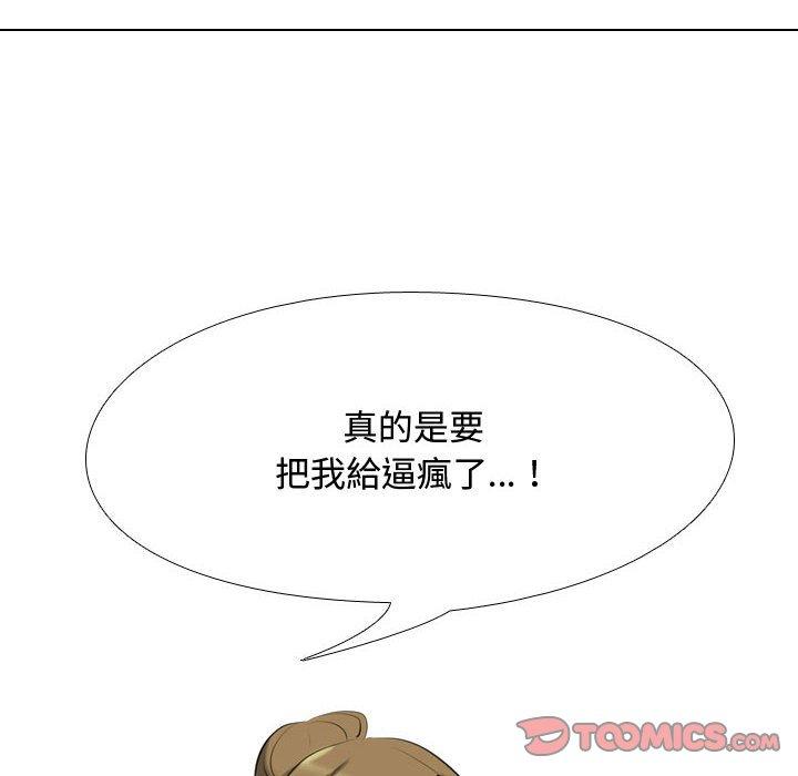 同事換換愛 第 84 話 第14页